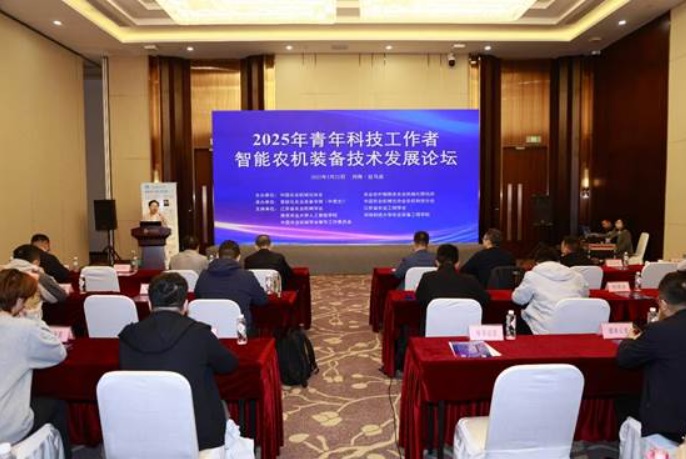 The 2025 Youth Science and Technology Workers Intelligent Agricultural Machinery Equipment Technology Development Forum is held The 2025 Youth Science and Technology Workers Intelligent Agricultural Machinery Equipment Technology Development Forum is held