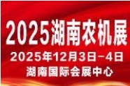 2025 Hunan Changsha Agricultural Machinery Expo 2025 Hunan Changsha Agricultural Machinery Expo