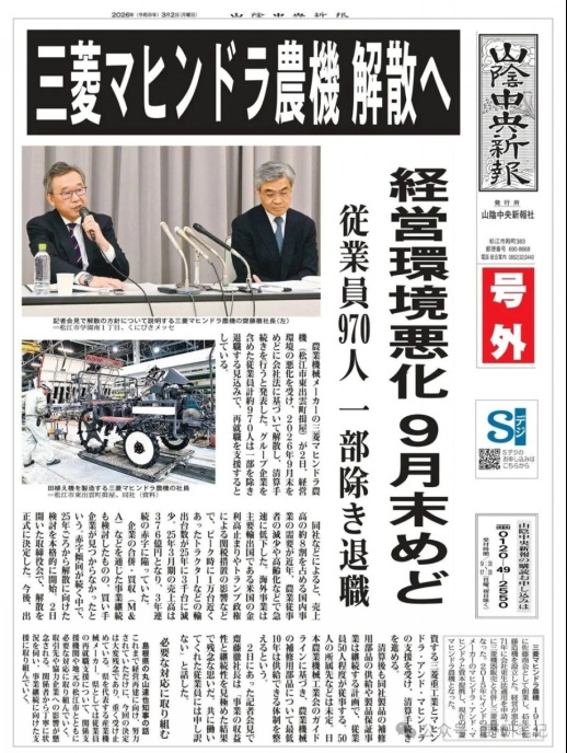 The Final Destination of Mitsubishi Mahindra Agricultural Machinery